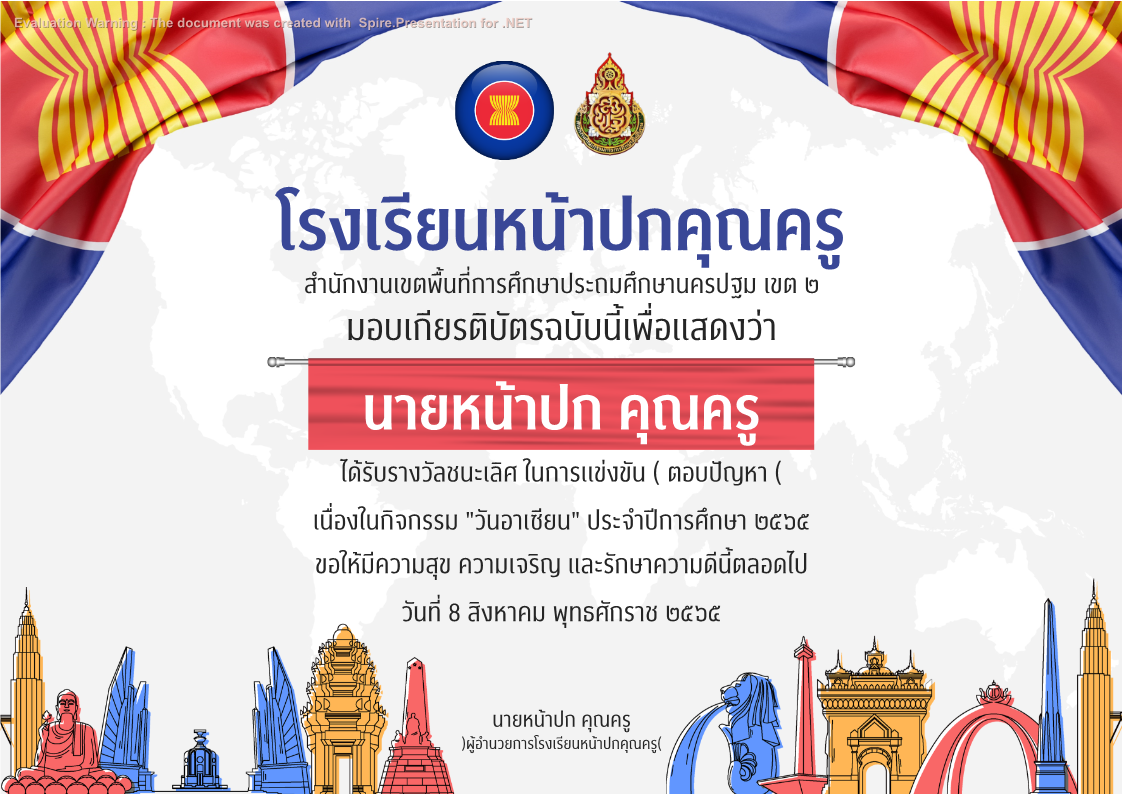 คุณครูออนไลน์ สื่อการสอน ปกวิชาการ บอร์ดการประเมิน